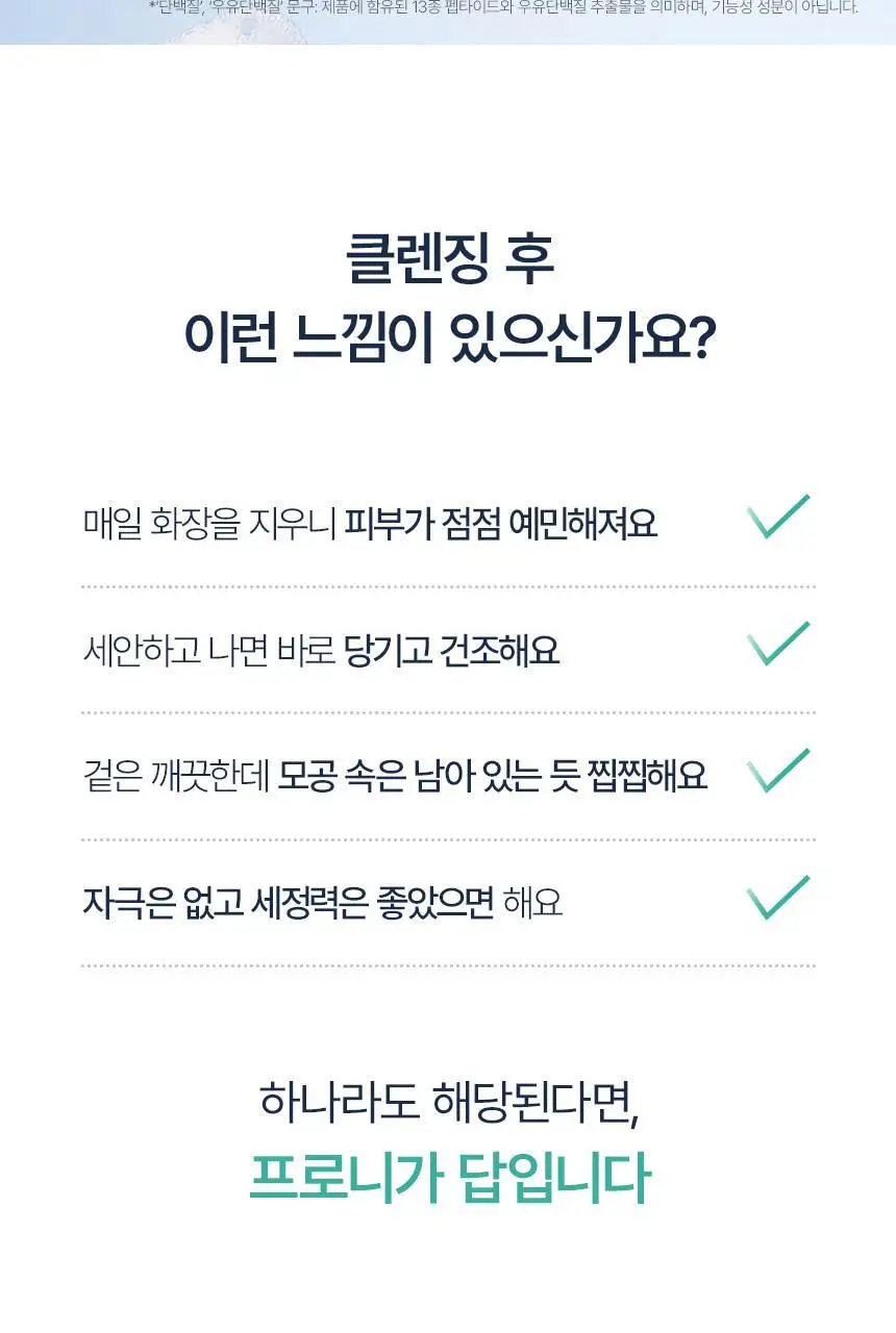 [모공/피지/팩폼] 토르홉 프로니 소금우유 단백질 고마쥬 필링 팩클렌저 90ml 상세페이지 2